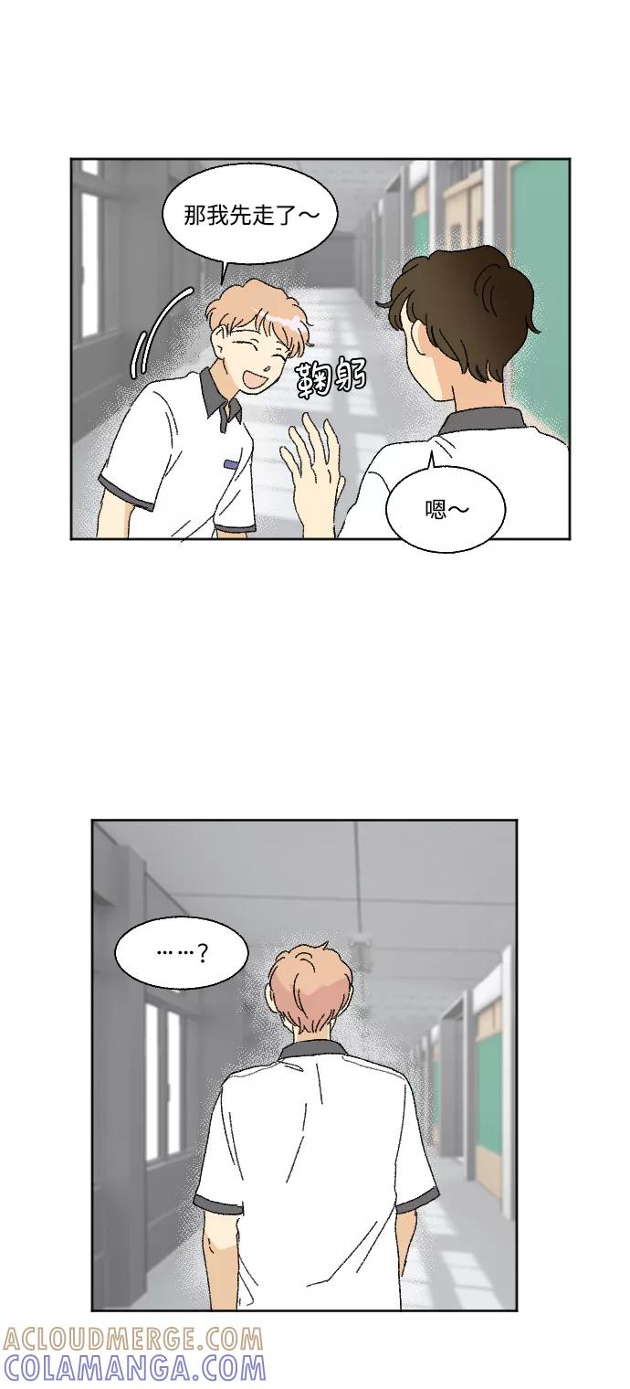 《恋爱萌芽》第35话 第37页