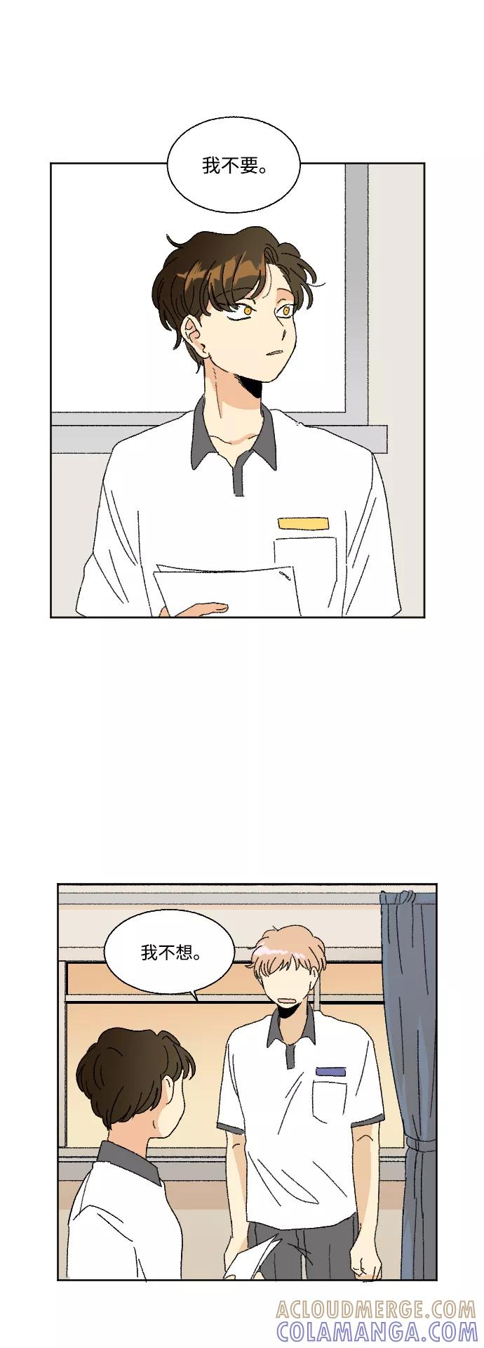 《恋爱萌芽》第35话 第7页