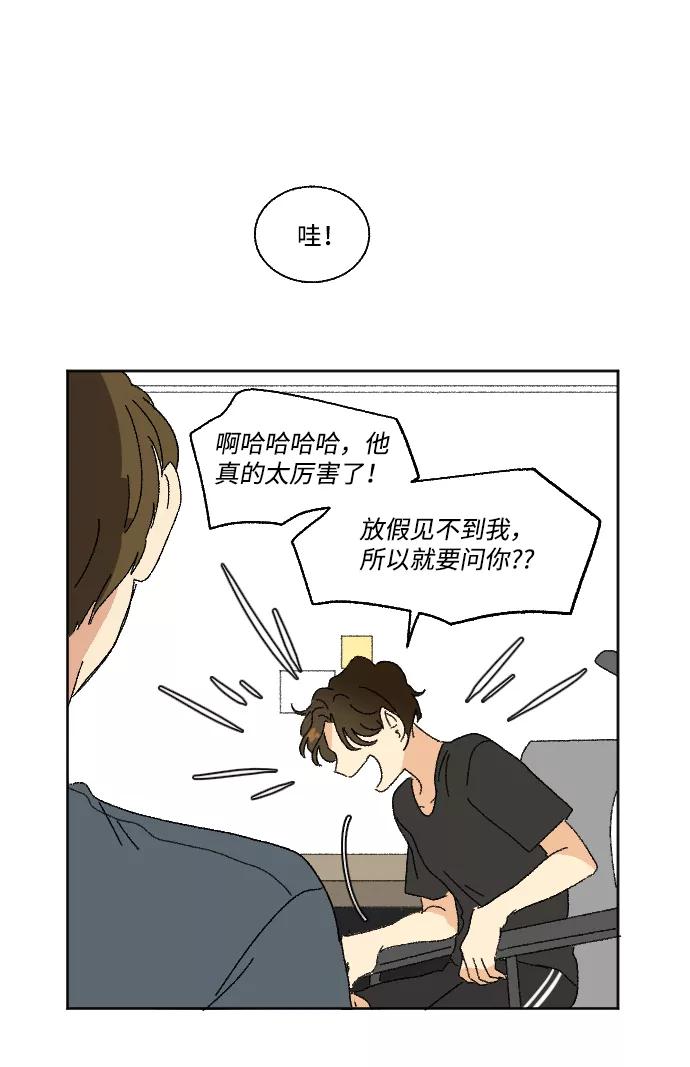 《恋爱萌芽》第35话 第29页