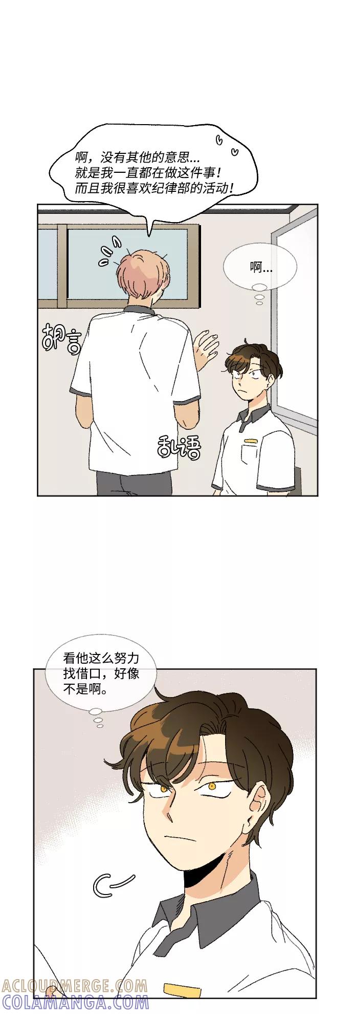 《恋爱萌芽》第35话 第10页