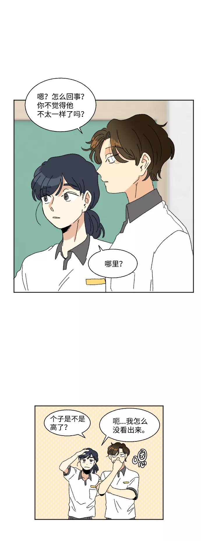 《恋爱萌芽》第35话 第38页