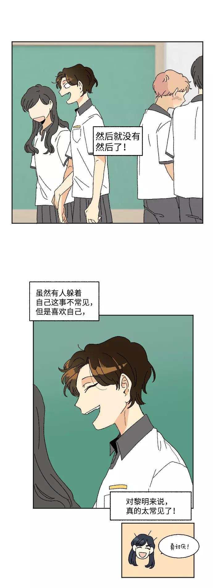 《恋爱萌芽》第35话 第3页