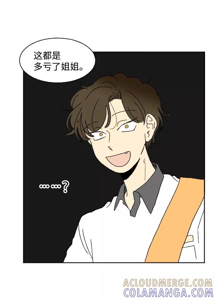 《恋爱萌芽》第35话 第49页