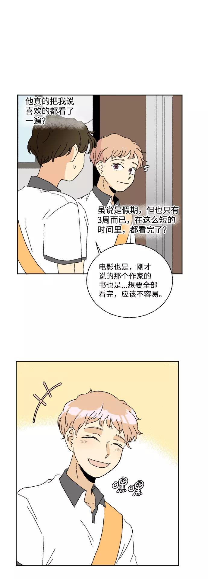 《恋爱萌芽》第35话 第44页