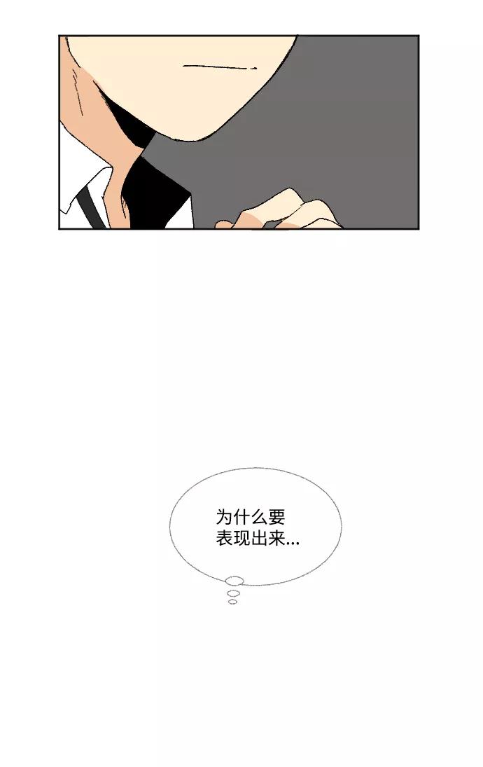 《恋爱萌芽》第35话 第74页