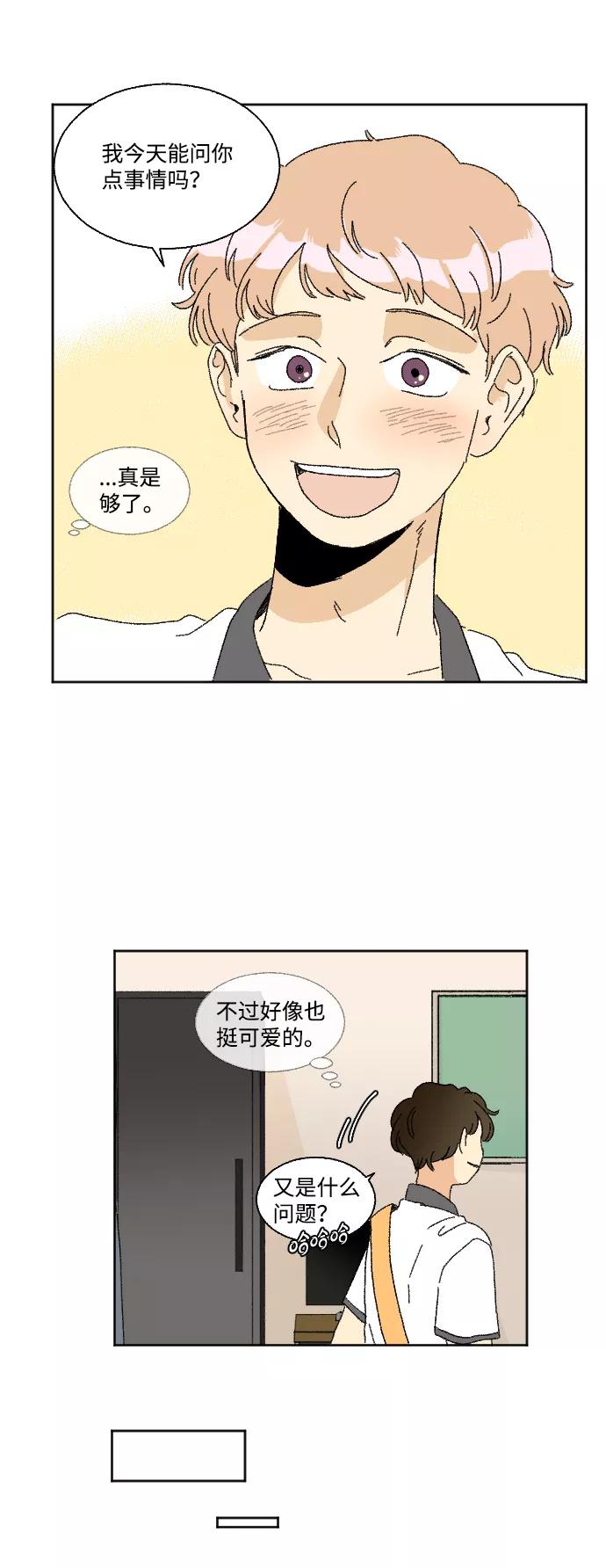 《恋爱萌芽》第35话 第24页
