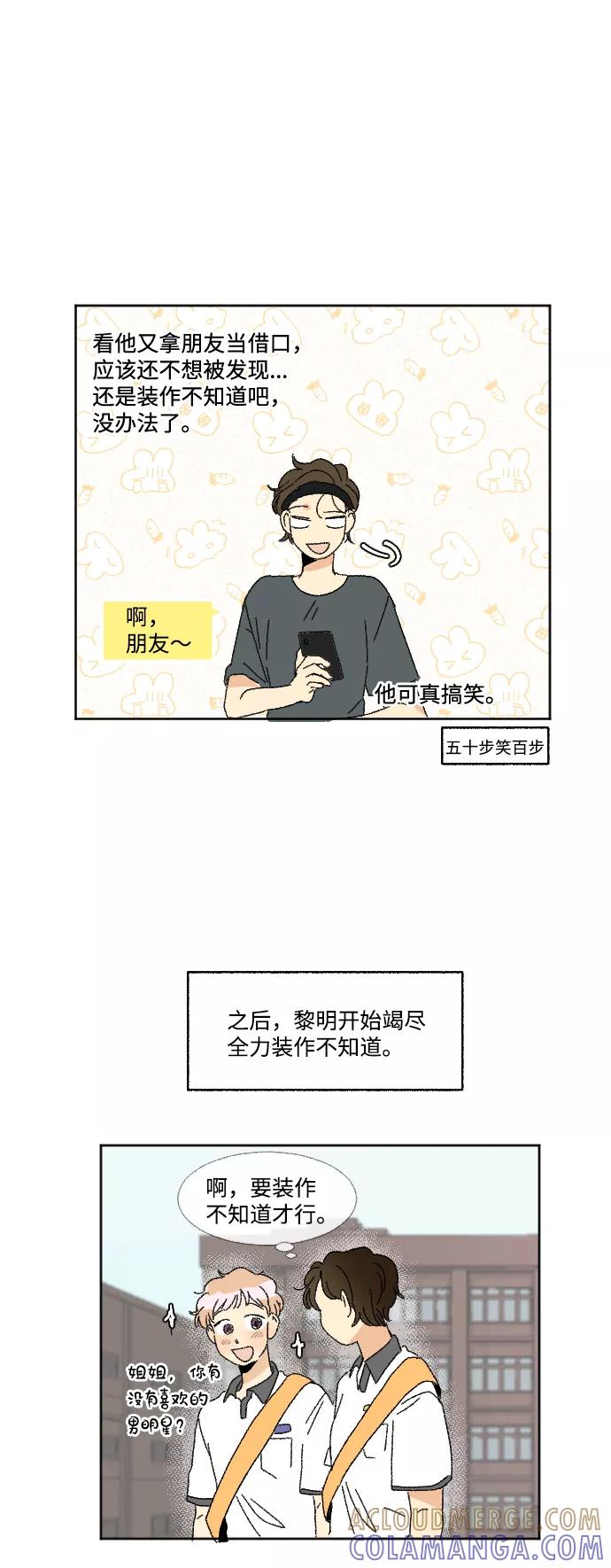 《恋爱萌芽》第35话 第19页