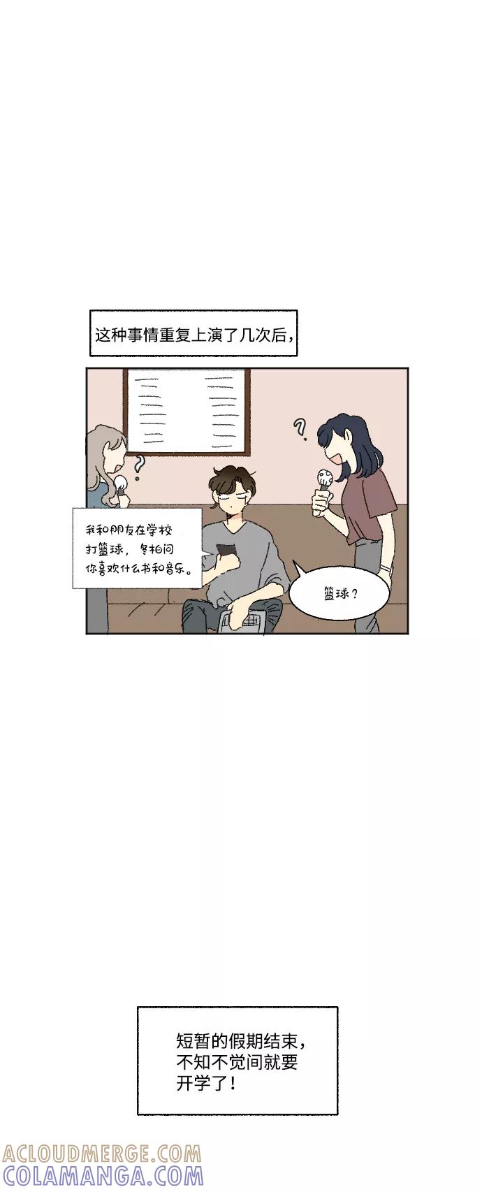 《恋爱萌芽》第35话 第34页