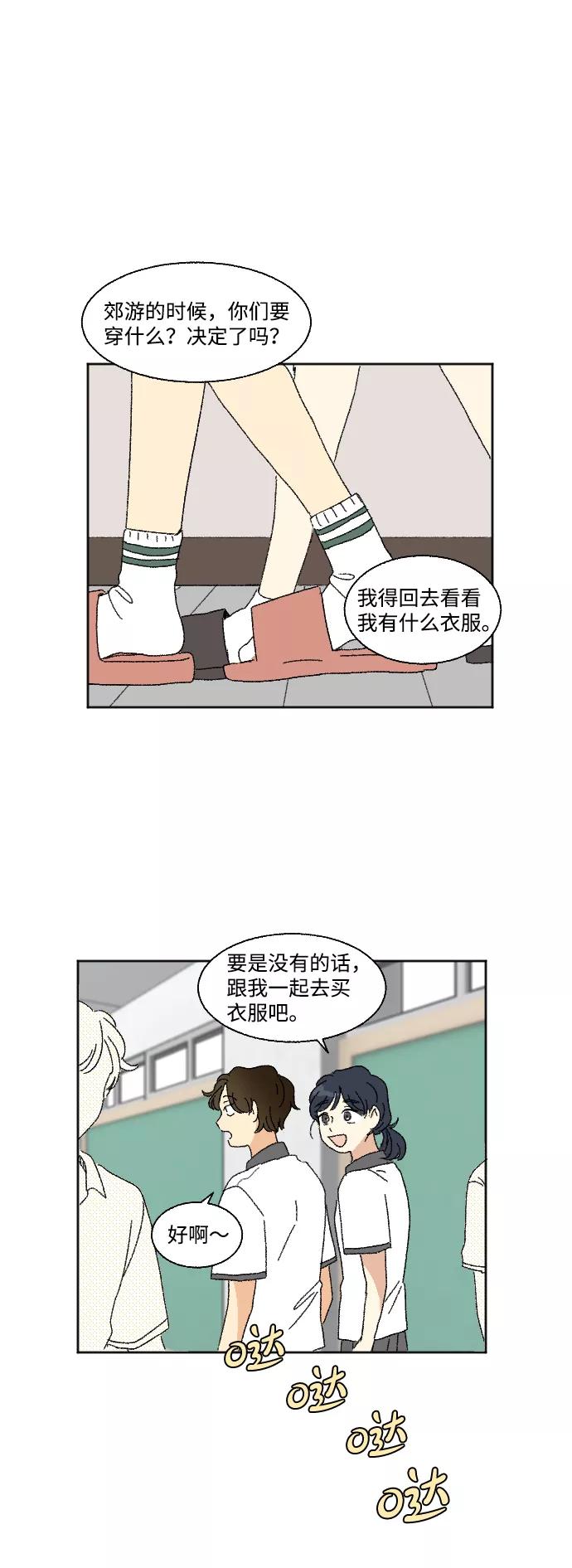 《恋爱萌芽》第35话 第35页
