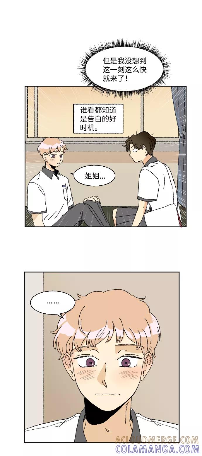 《恋爱萌芽》第35话 第55页