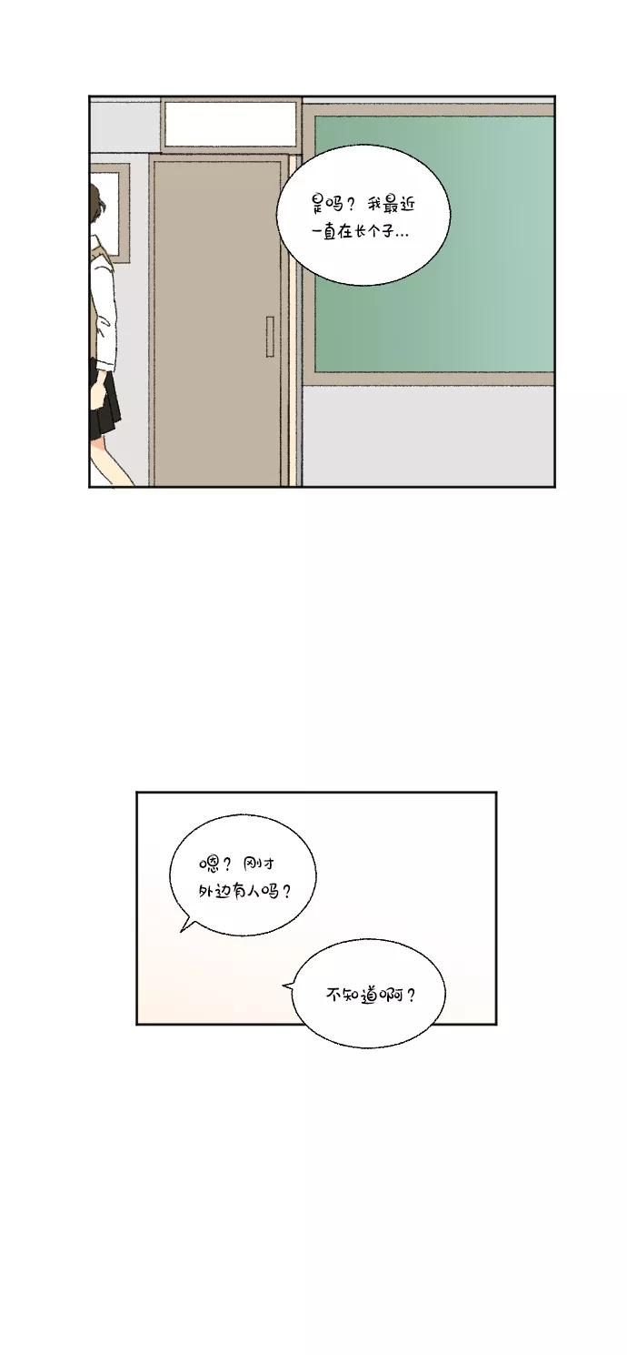 《恋爱萌芽》第35话 第68页