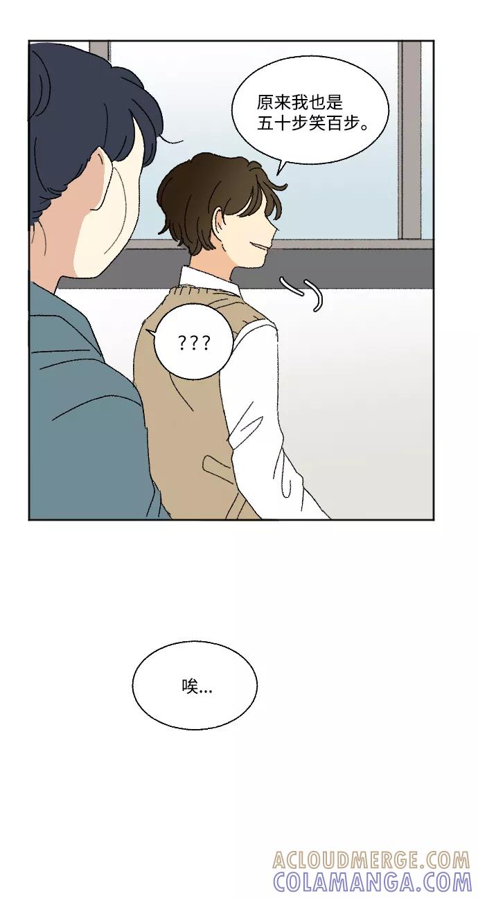 《恋爱萌芽》第35话 第82页