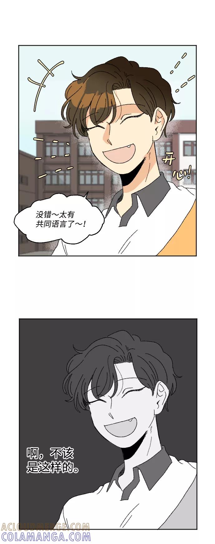 《恋爱萌芽》第35话 第43页