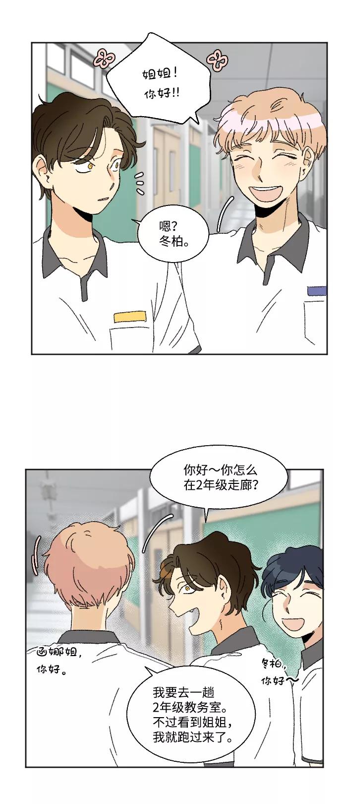 《恋爱萌芽》第35话 第36页