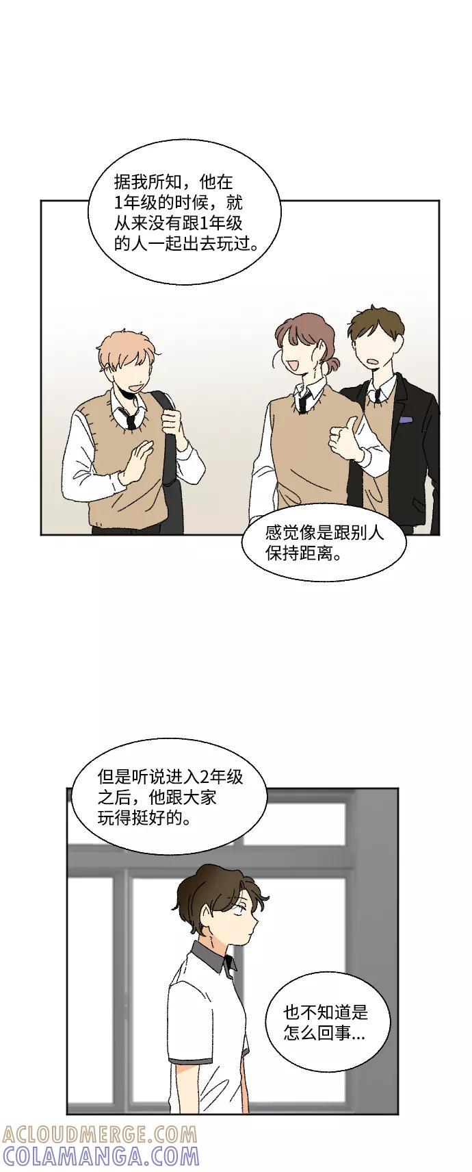 《恋爱萌芽》第35话 第40页