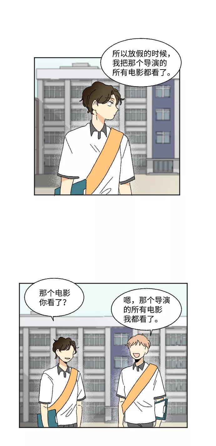 《恋爱萌芽》第35话 第41页