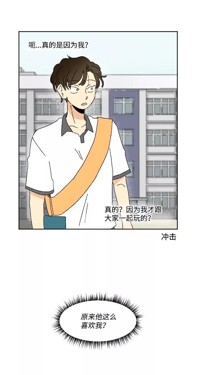《恋爱萌芽》第35话 第51页