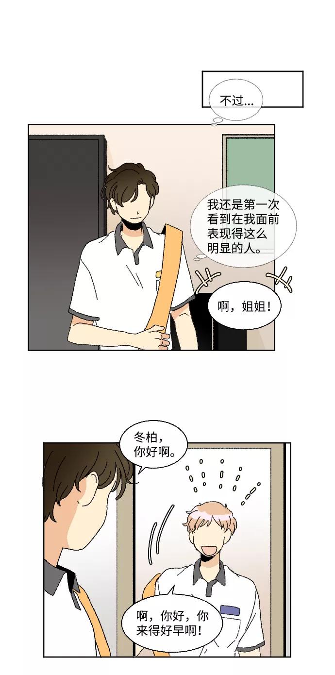 《恋爱萌芽》第35话 第23页