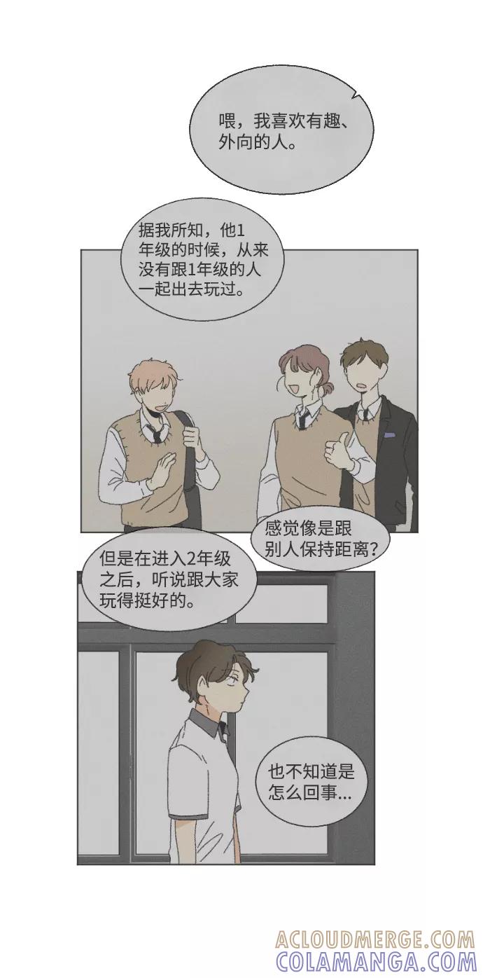 《恋爱萌芽》第35话 第46页