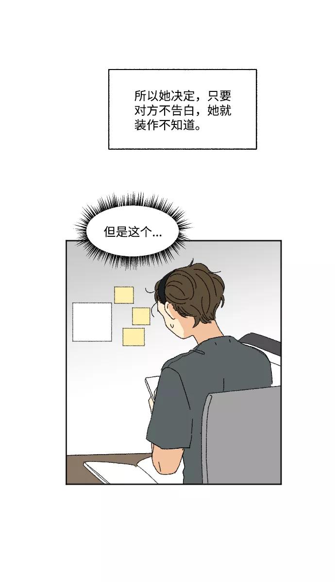《恋爱萌芽》第35话 第17页