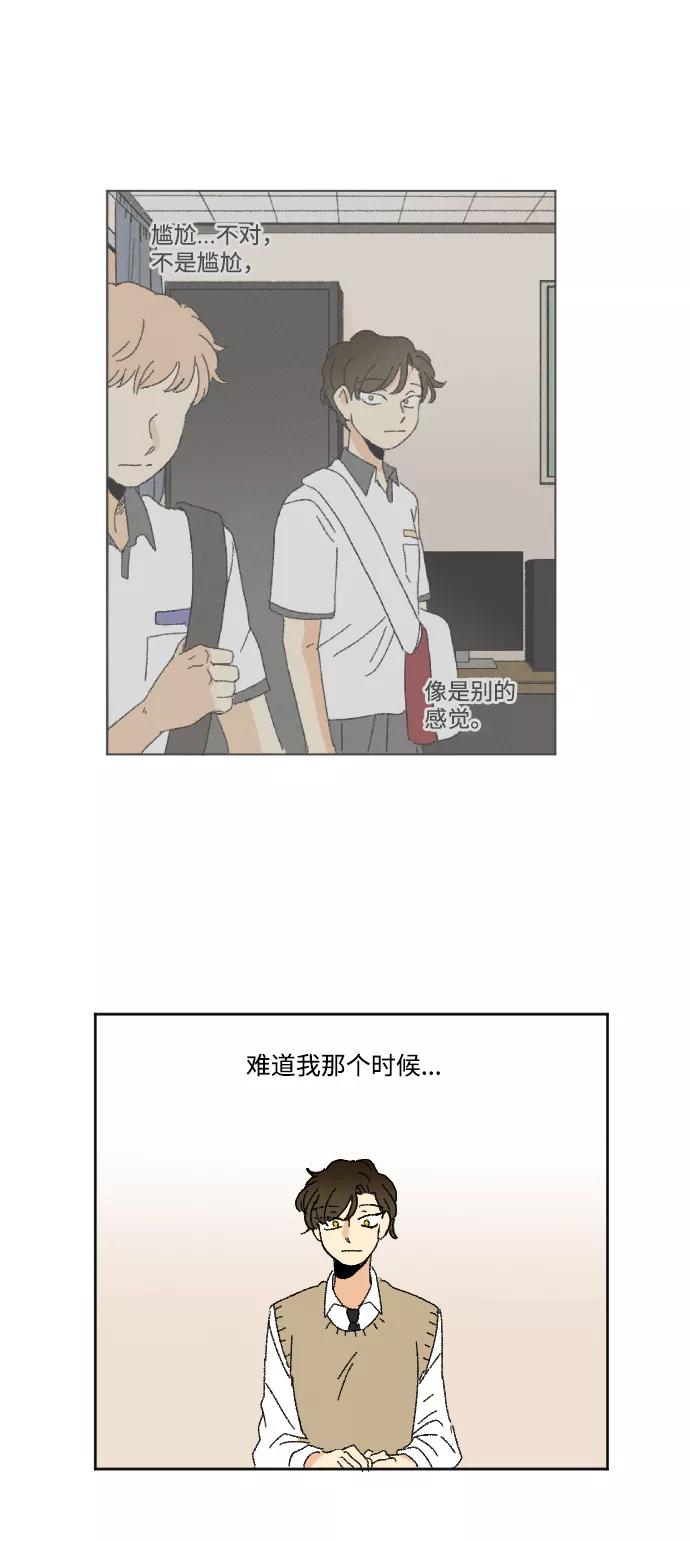 《恋爱萌芽》第35话 第77页
