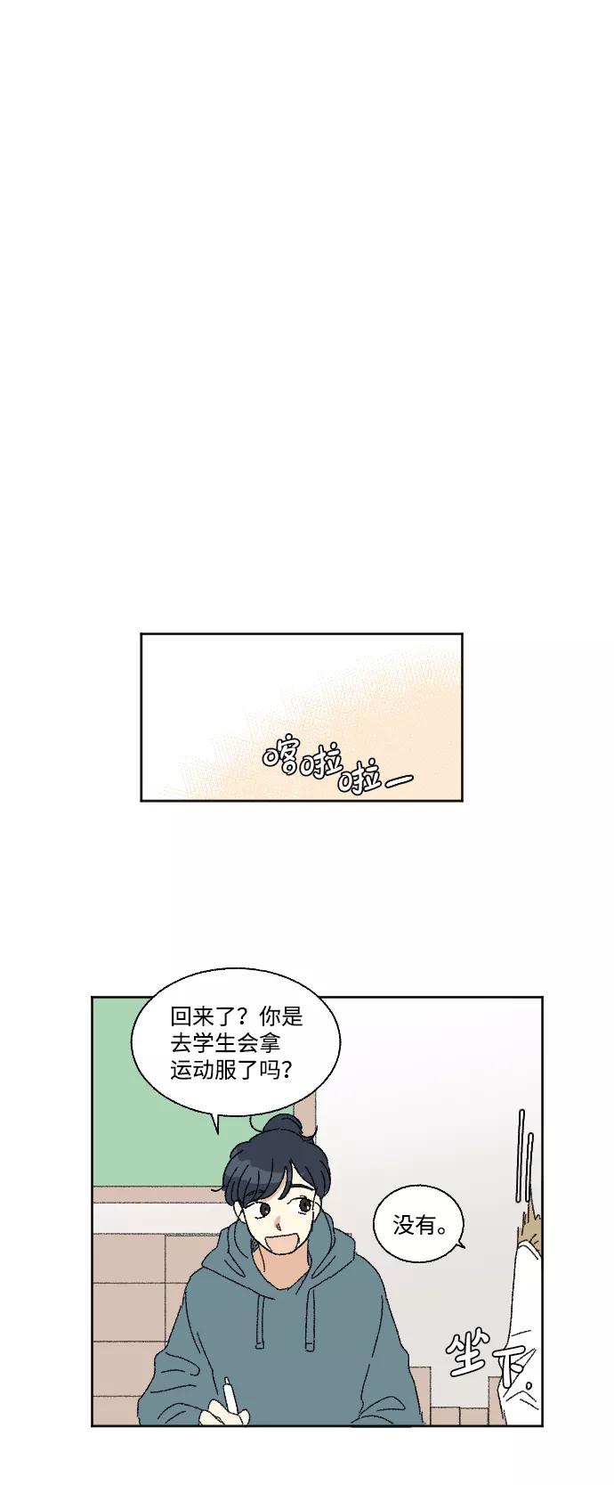 《恋爱萌芽》第35话 第69页
