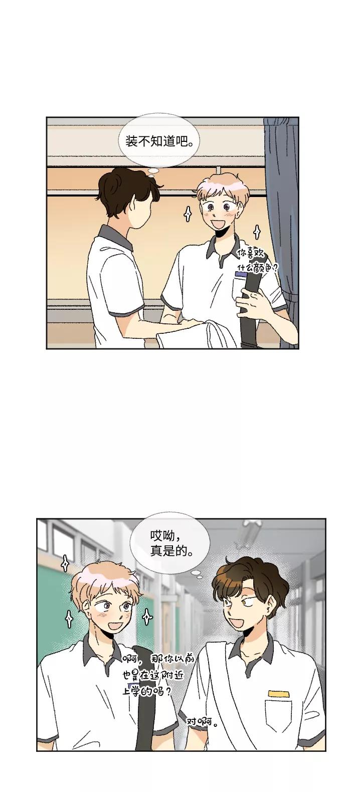 《恋爱萌芽》第35话 第20页