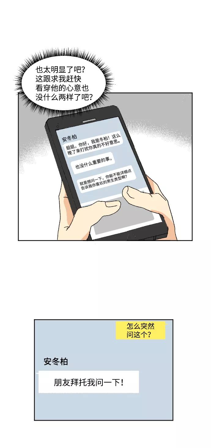 《恋爱萌芽》第35话 第18页