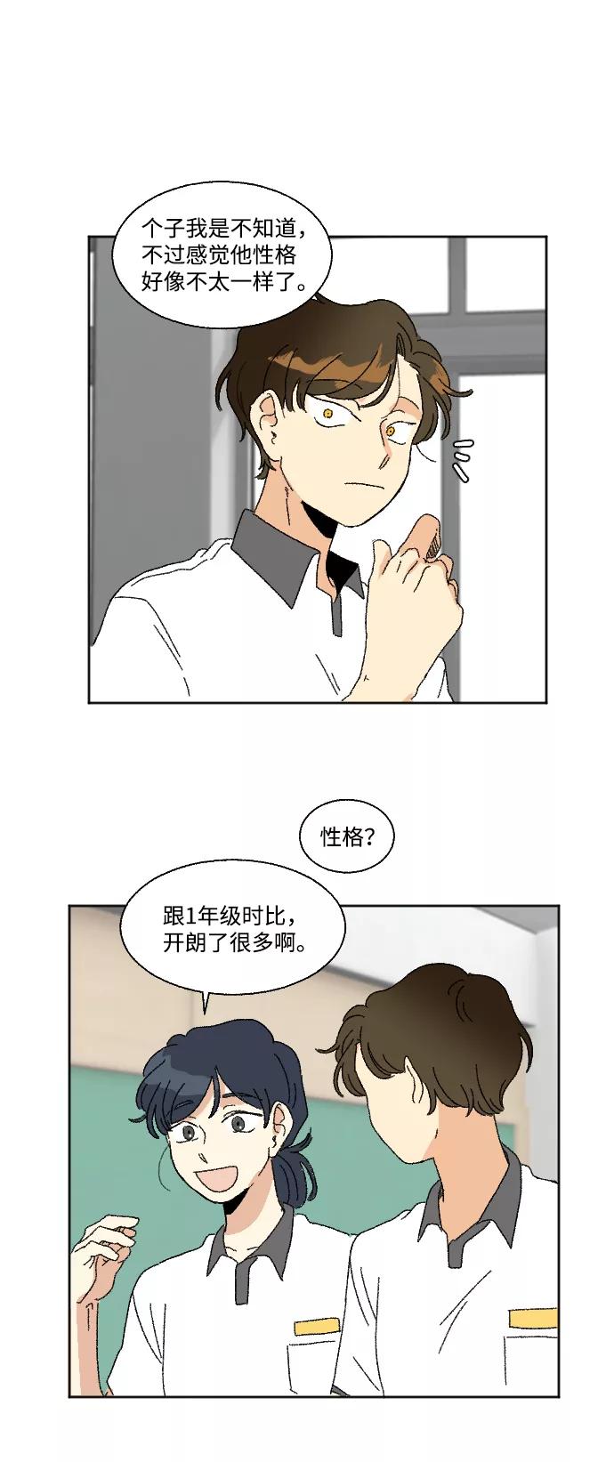 《恋爱萌芽》第35话 第39页