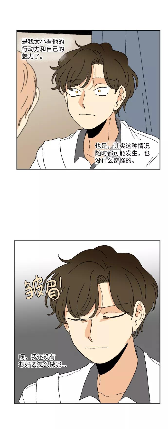《恋爱萌芽》第35话 第56页