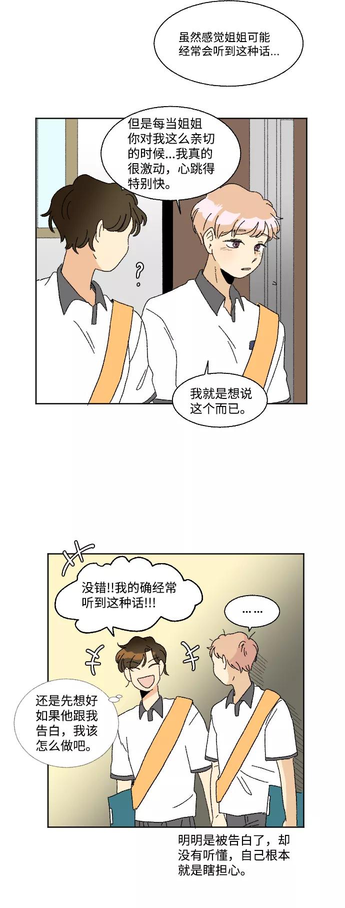 《恋爱萌芽》第35话 第53页