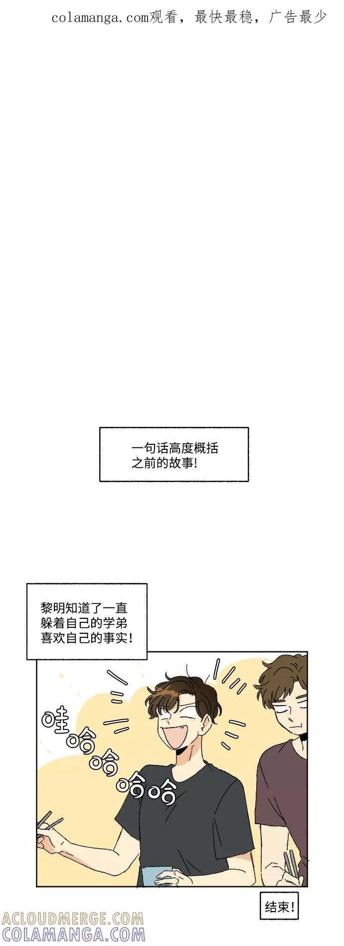 《恋爱萌芽》第35话 第1页