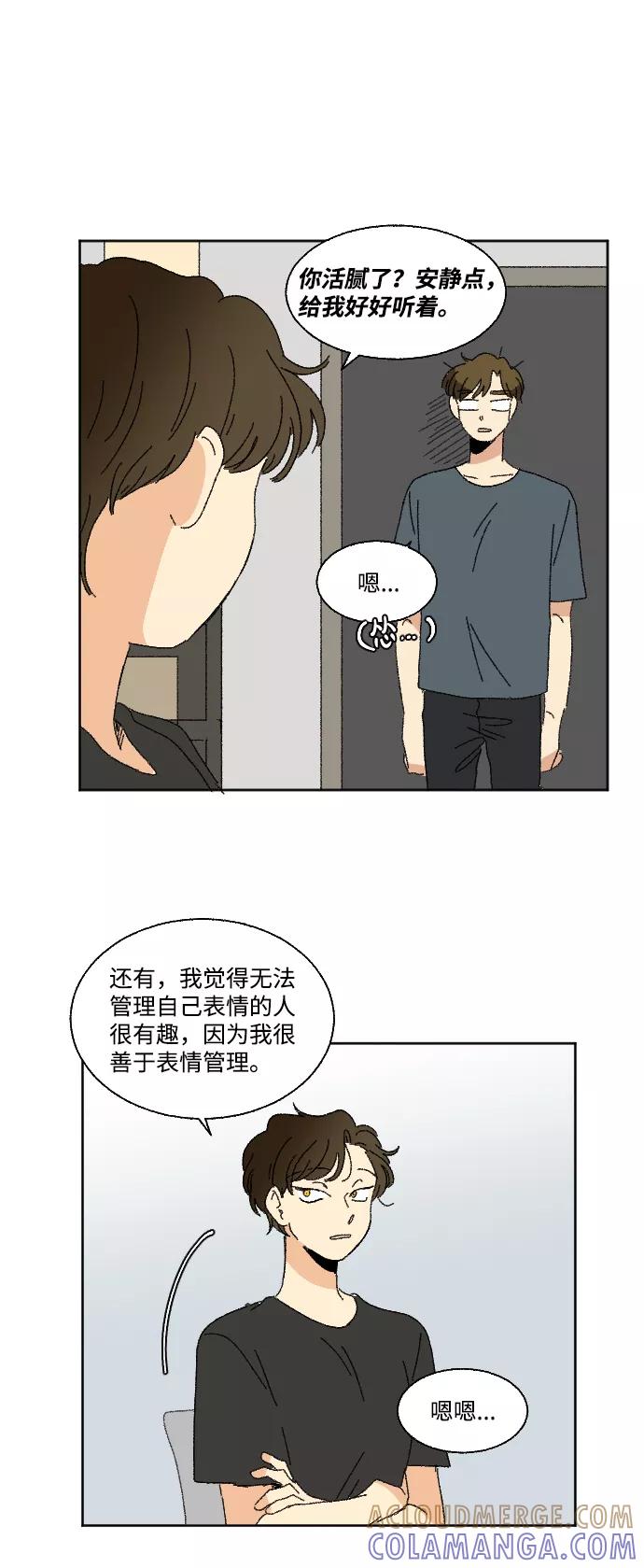《恋爱萌芽》第35话 第31页