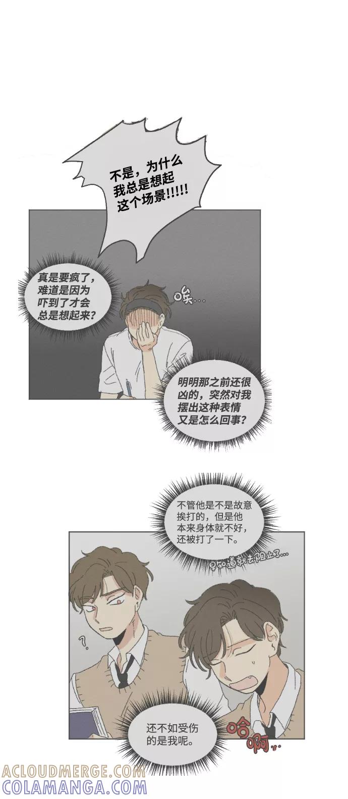 《恋爱萌芽》第35话 第79页