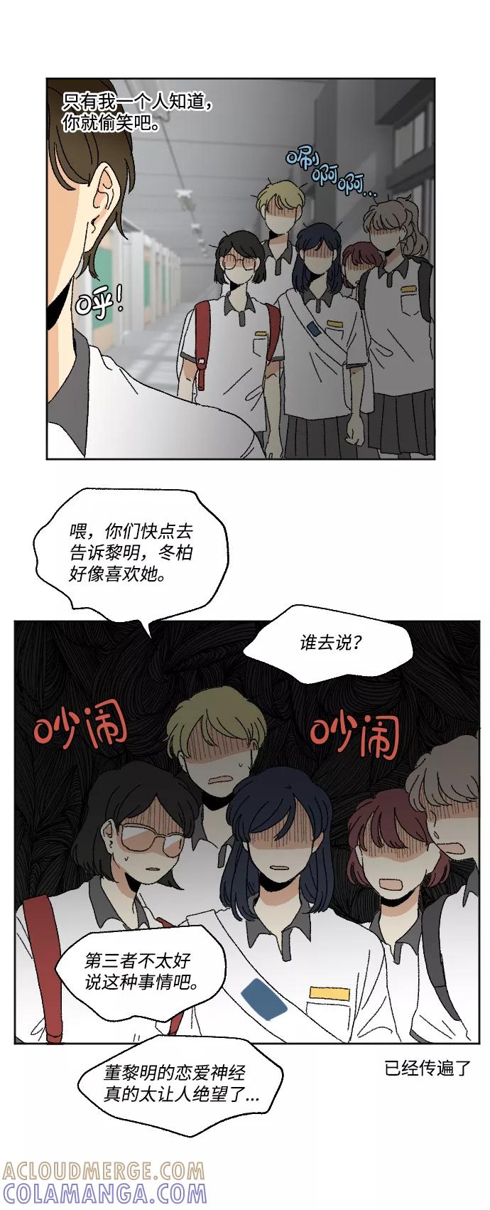 《恋爱萌芽》第35话 第22页