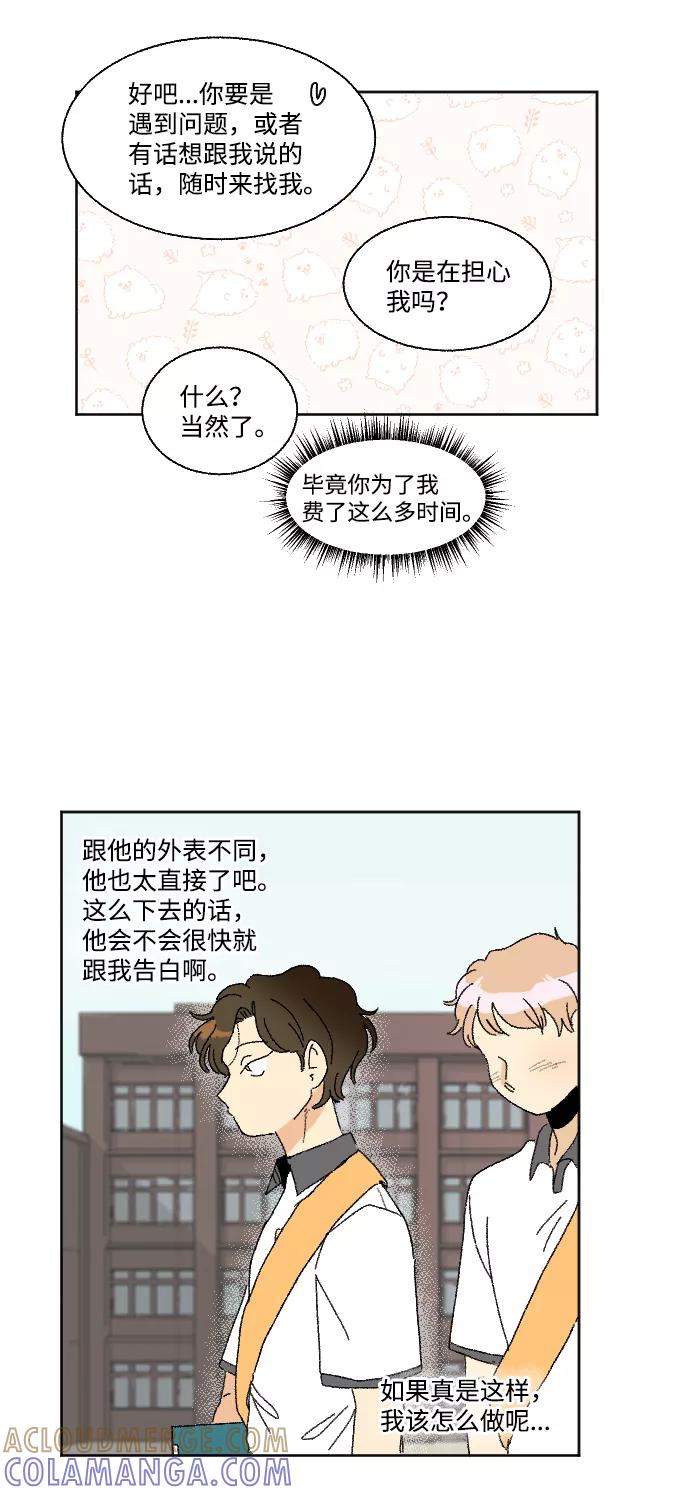 《恋爱萌芽》第35话 第52页