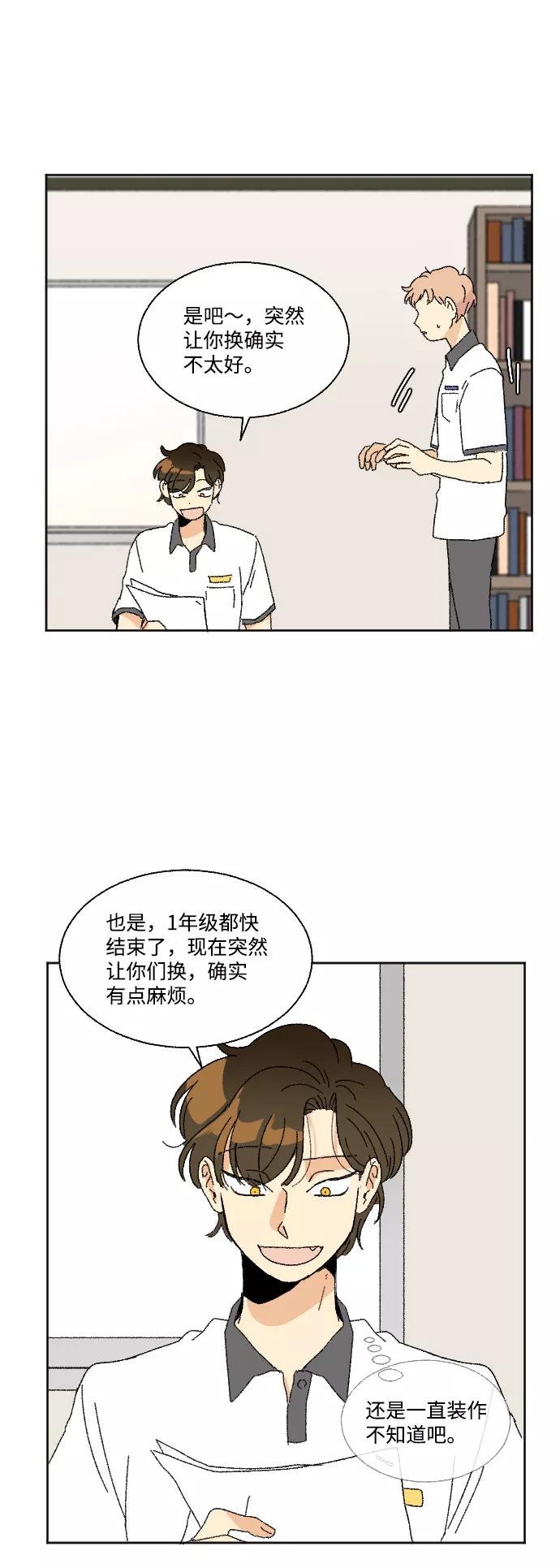 《恋爱萌芽》第35话 第11页