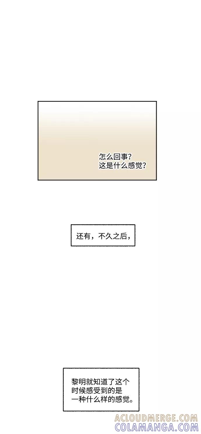 《恋爱萌芽》第35话 第61页