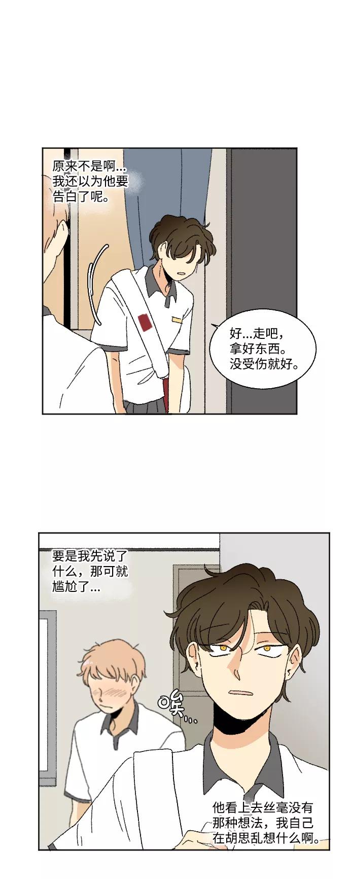 《恋爱萌芽》第35话 第59页