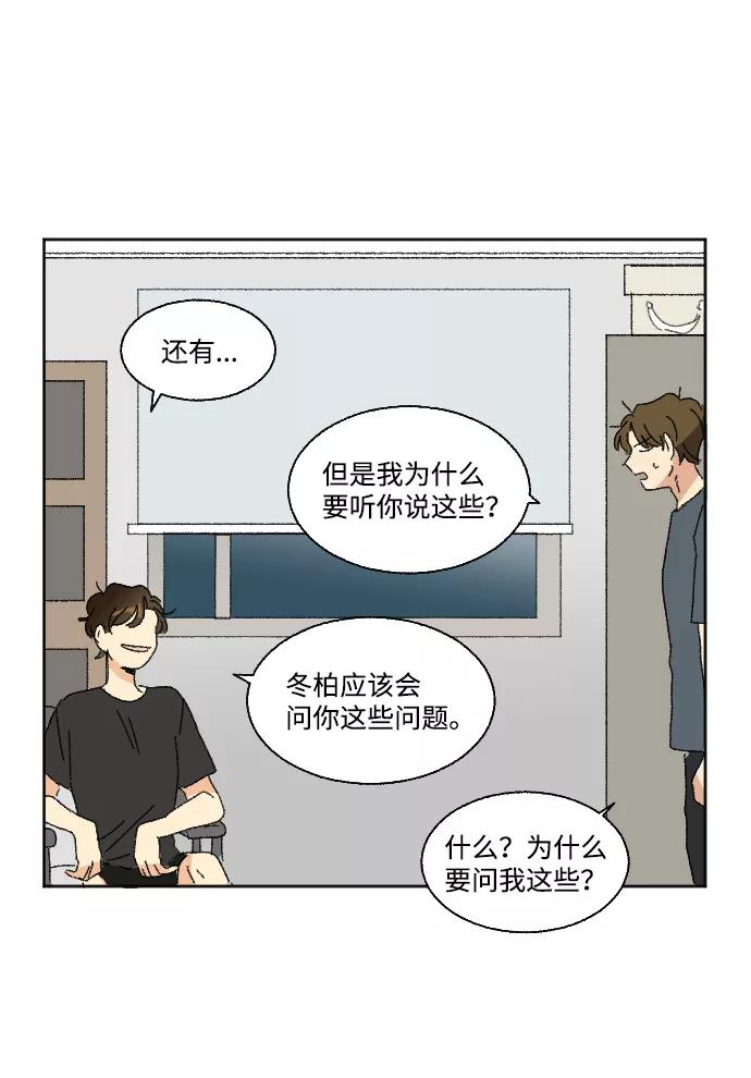 《恋爱萌芽》第35话 第32页