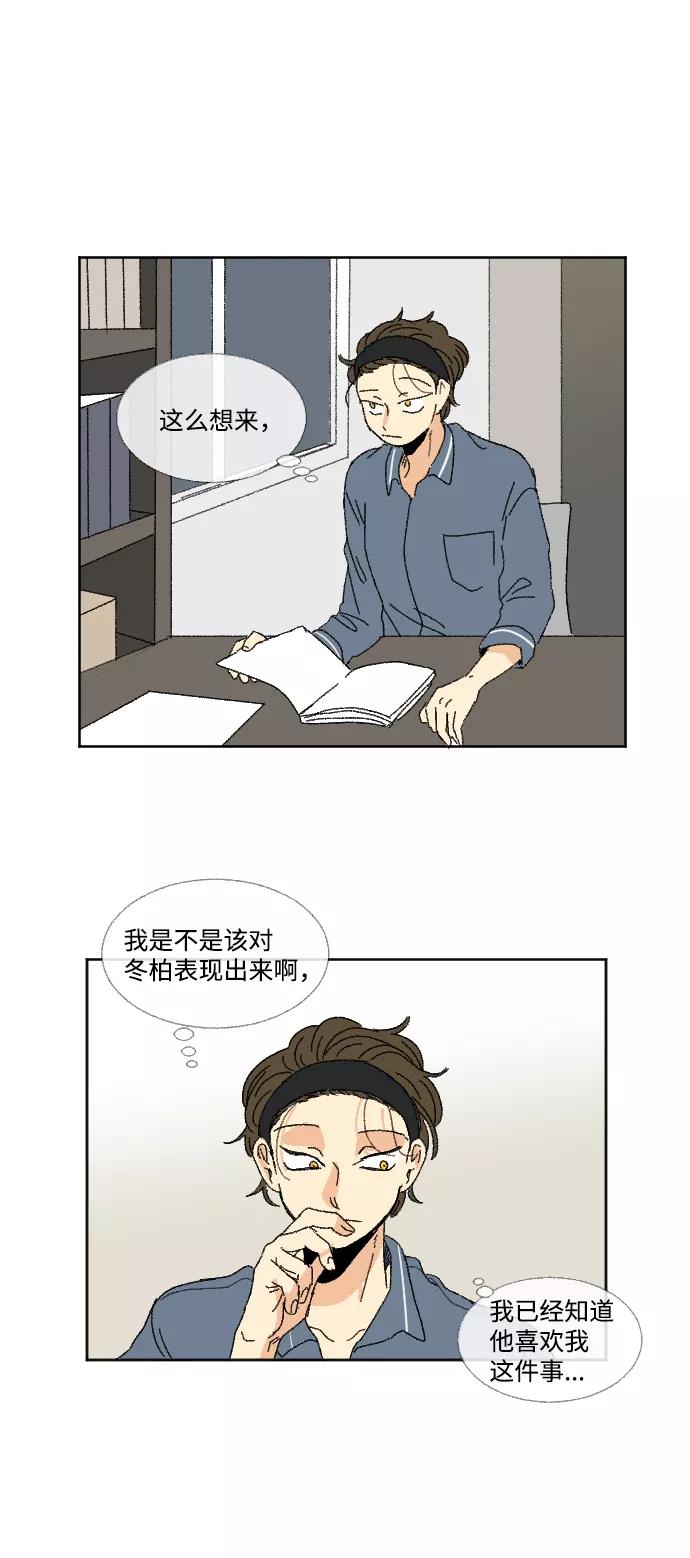 《恋爱萌芽》第35话 第5页