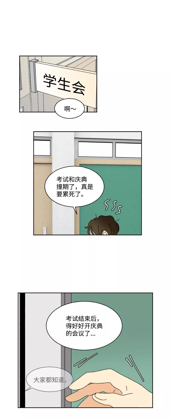 《恋爱萌芽》第35话 第62页