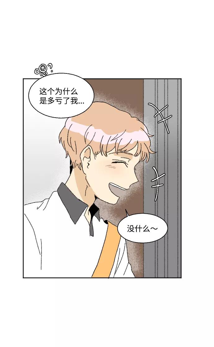 《恋爱萌芽》第35话 第50页