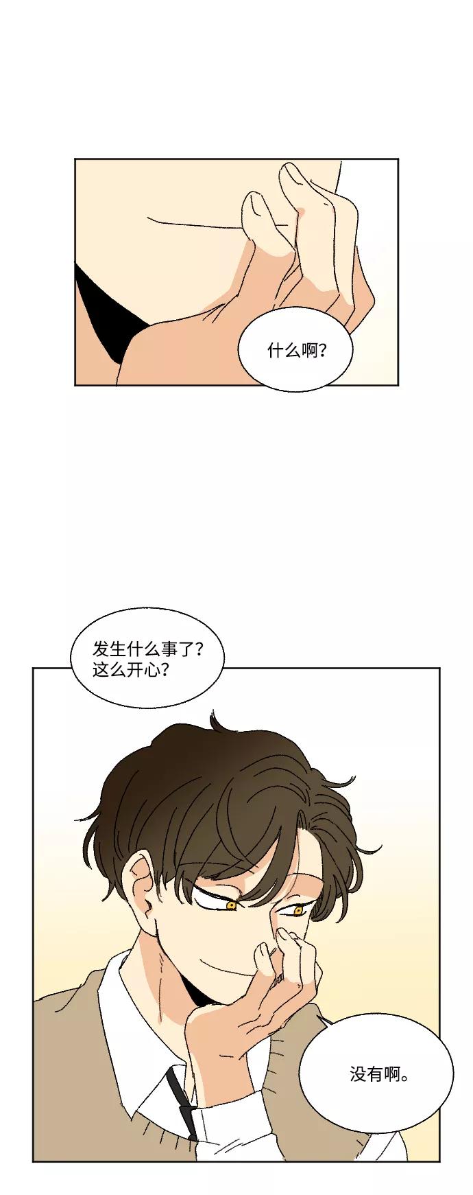 《恋爱萌芽》第35话 第71页