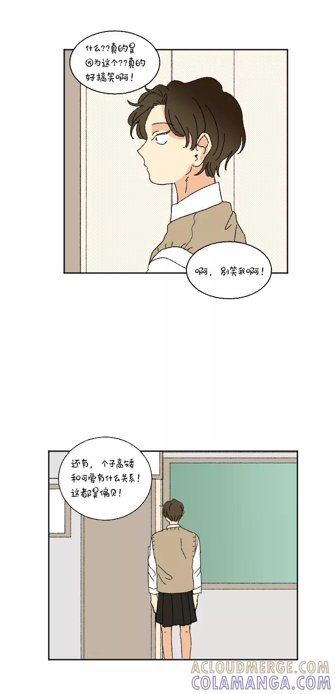 《恋爱萌芽》第35话 第67页