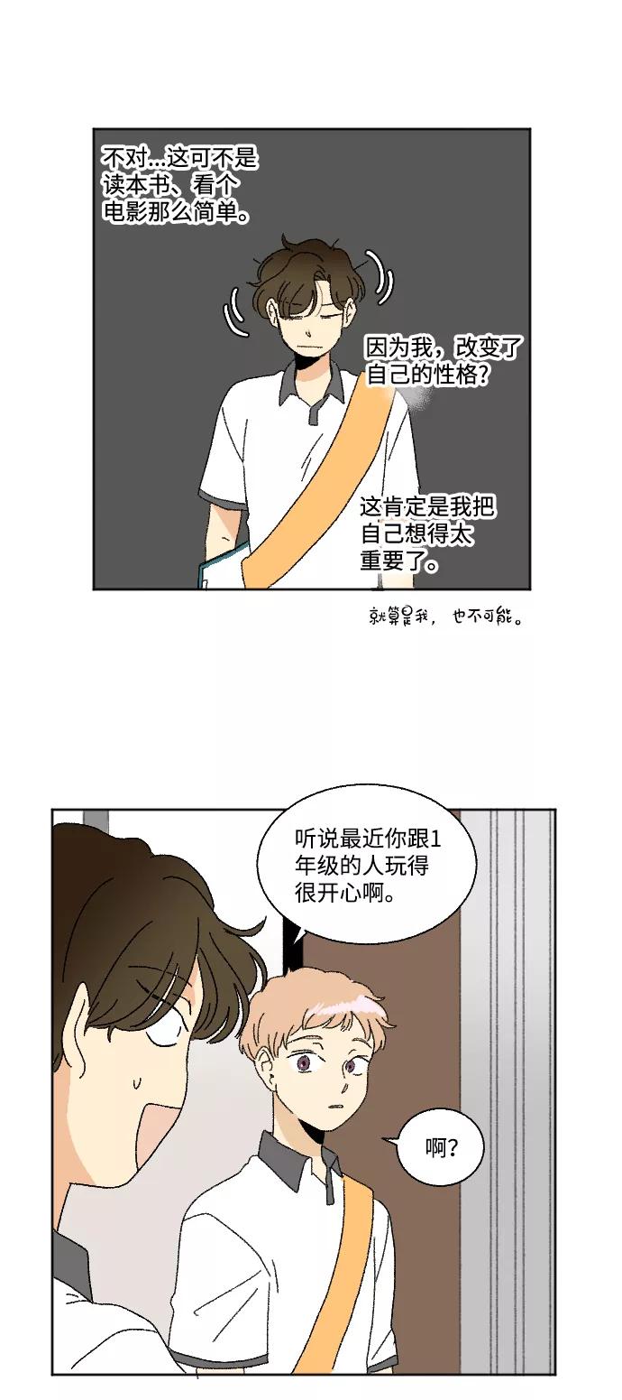 《恋爱萌芽》第35话 第47页