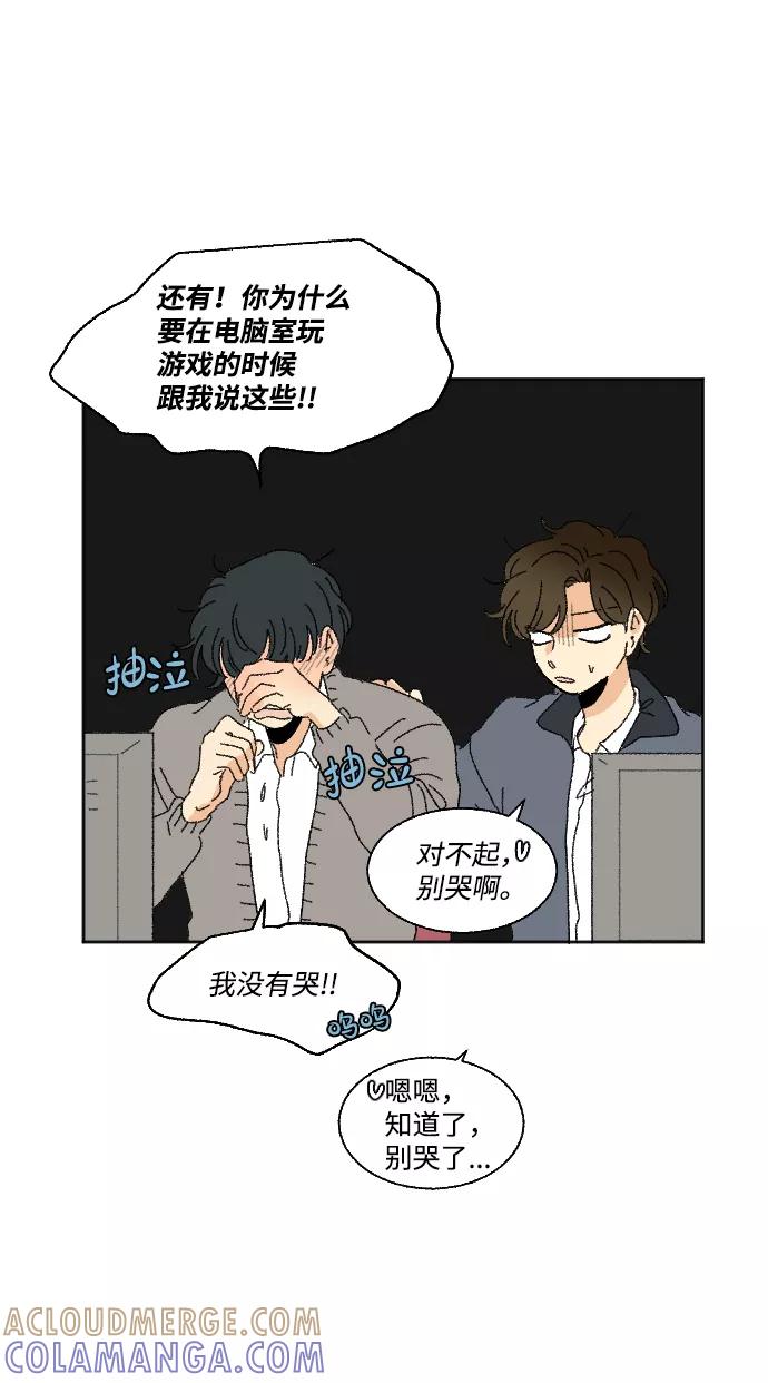 《恋爱萌芽》第35话 第16页