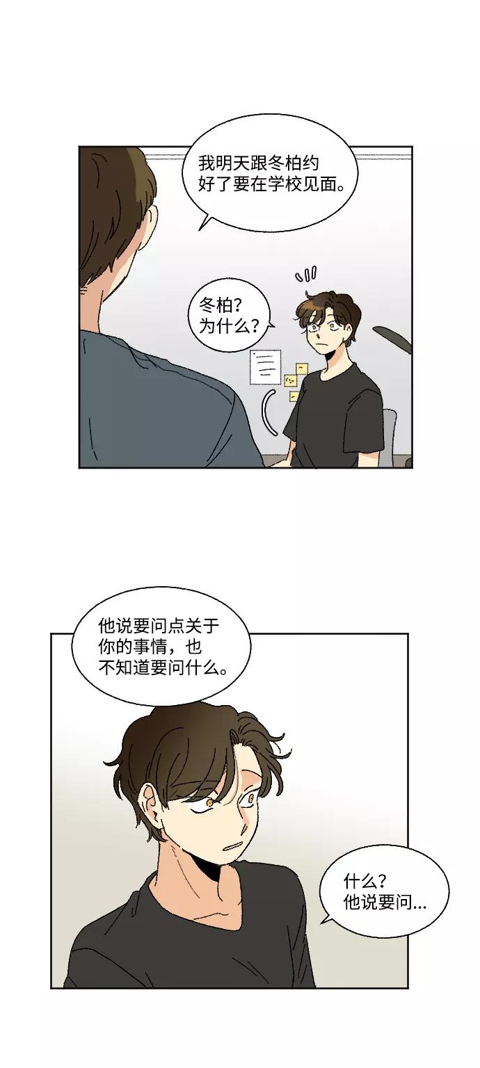 《恋爱萌芽》第35话 第27页
