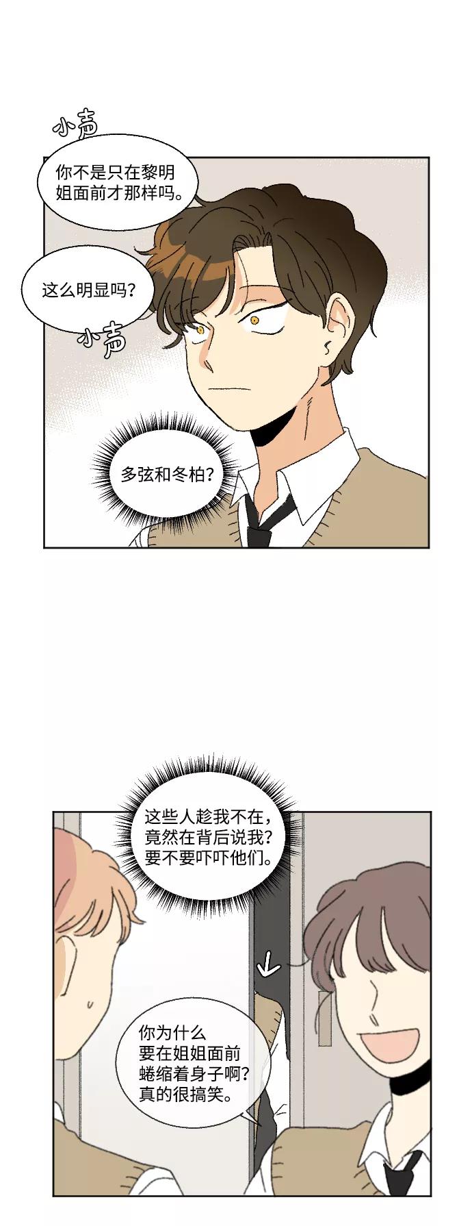 《恋爱萌芽》第35话 第63页