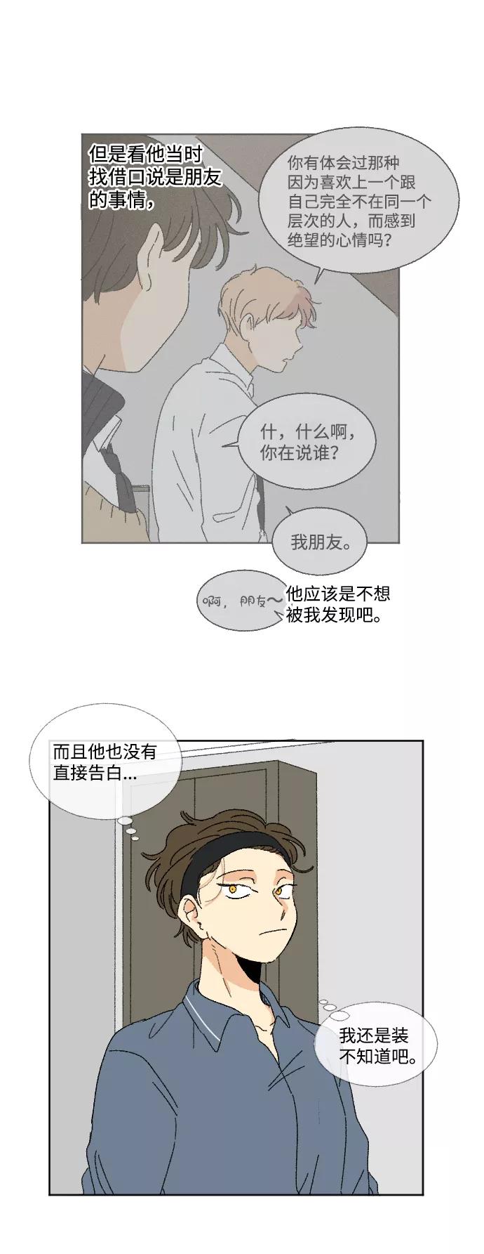 《恋爱萌芽》第35话 第6页